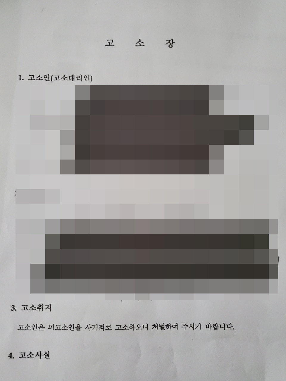 해외 기소중지 사건 입국하여 해결하기(사기사건 등 4건의 형사 사건으로 지명수배까지 내려...
