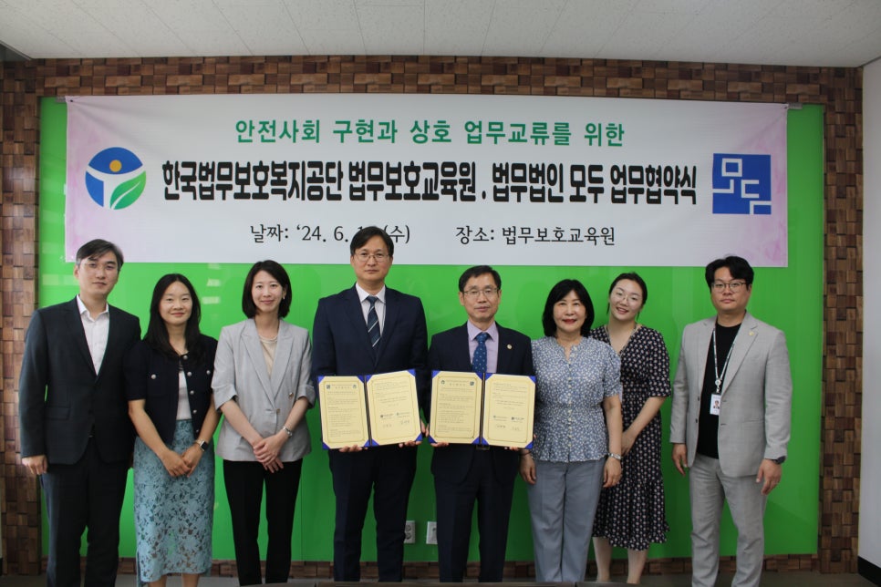 법무법인 모두, 한국법무보호 복지공단 법무보호 교육원과 업무협약 체결