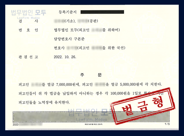 공무집행방해죄 | 벌금