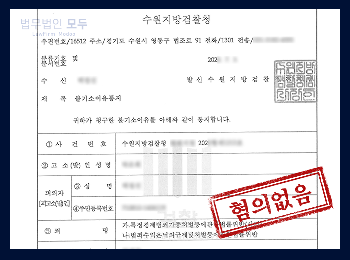 사기죄 | 혐의없음