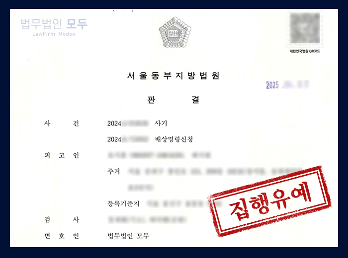 사기죄 | 집행유예